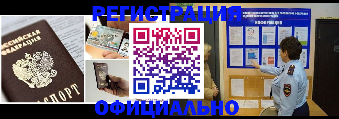 временная регистрация недорого в Окуловке